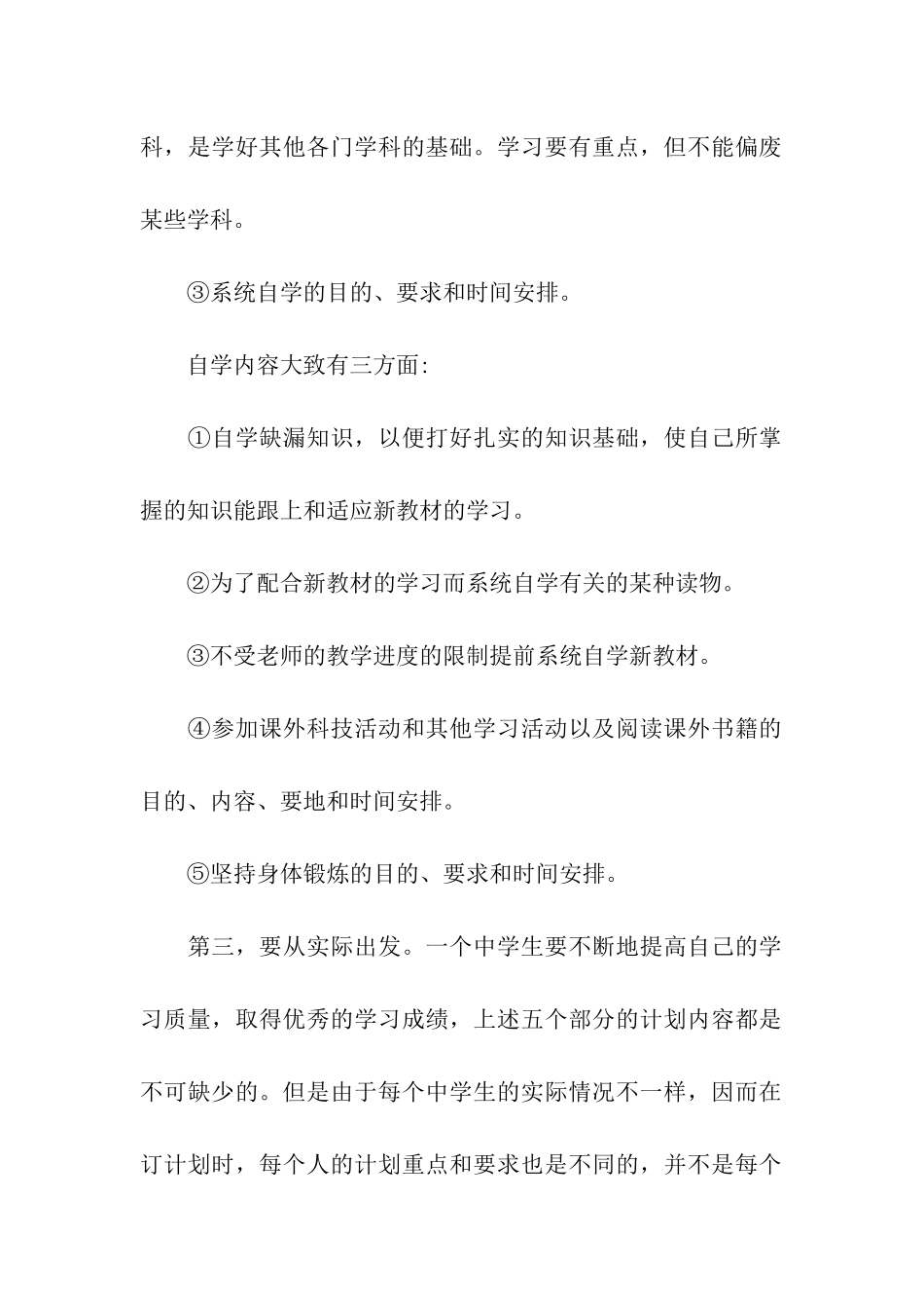 精选高中生学习计划三篇_第2页