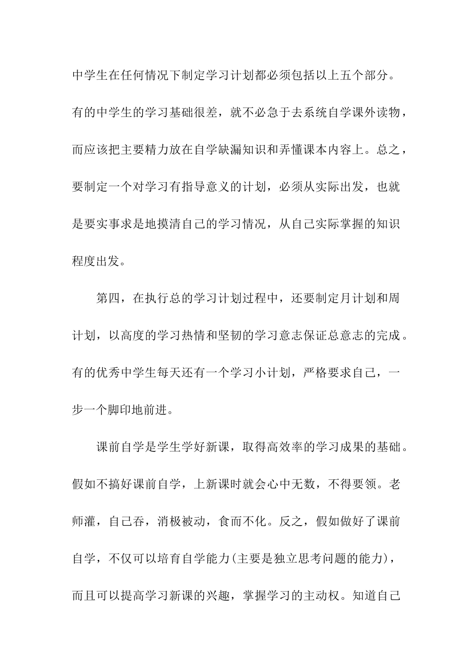 精选高中生学习计划三篇_第3页