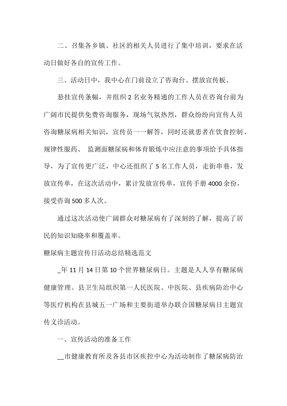 糖尿病主题宣传日活动总结精选_第2页