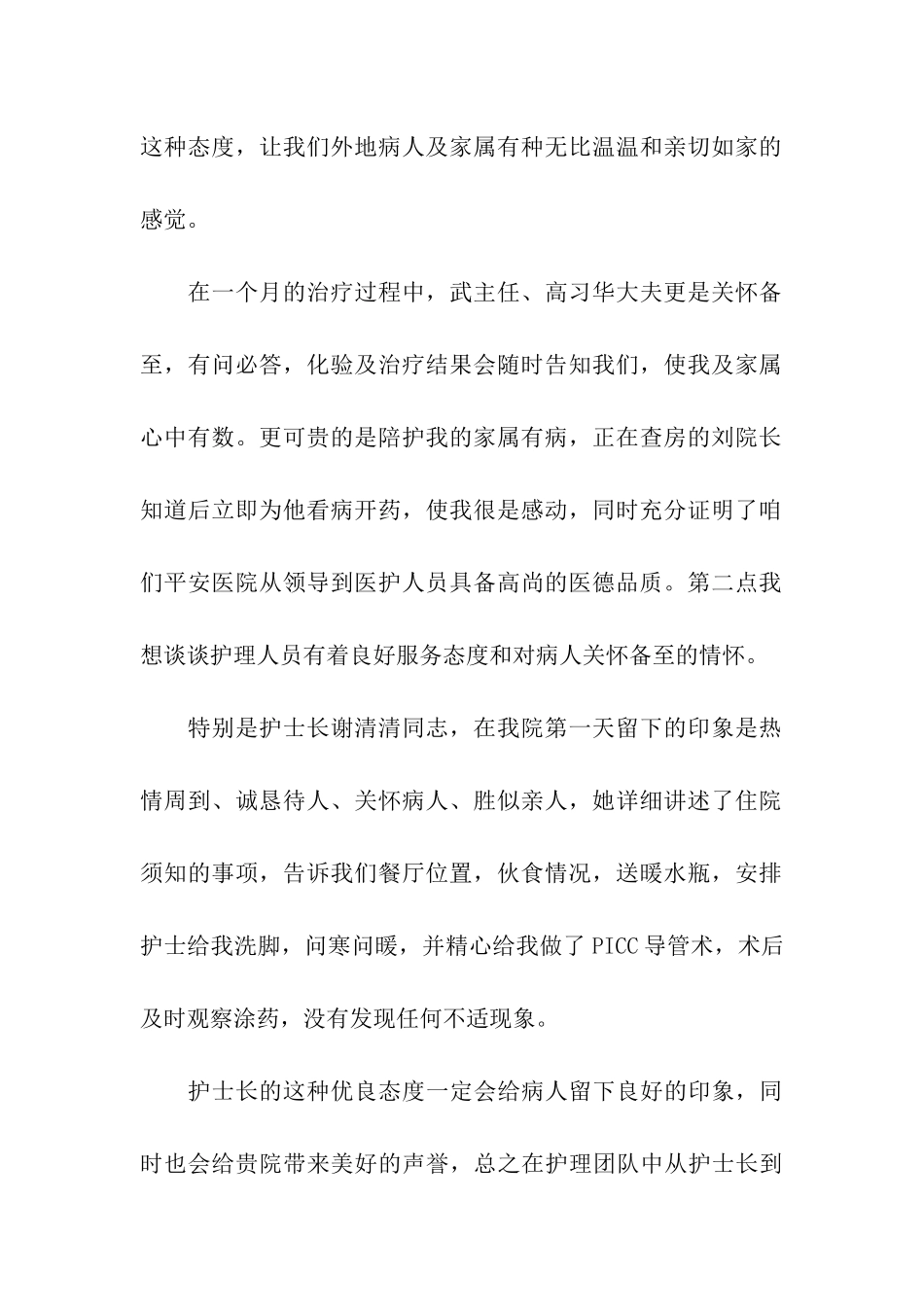糖尿病患者感谢信精选五篇_第2页
