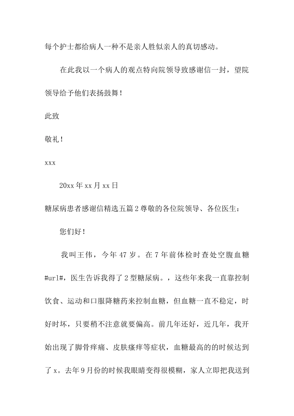 糖尿病患者感谢信精选五篇_第3页