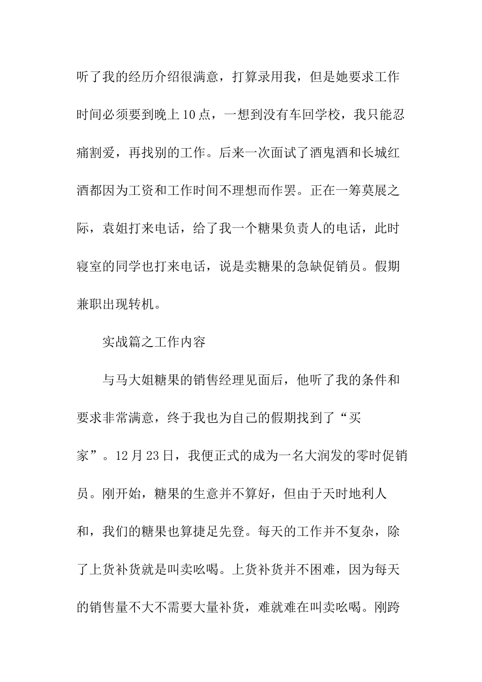 糖果社会实践报告_第2页