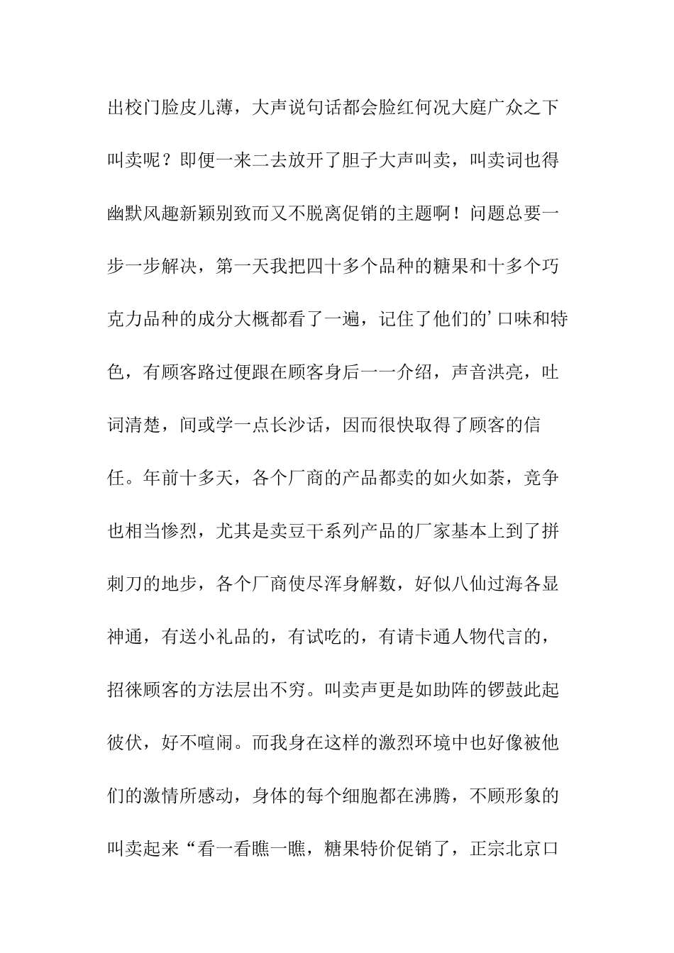 糖果社会实践报告_第3页