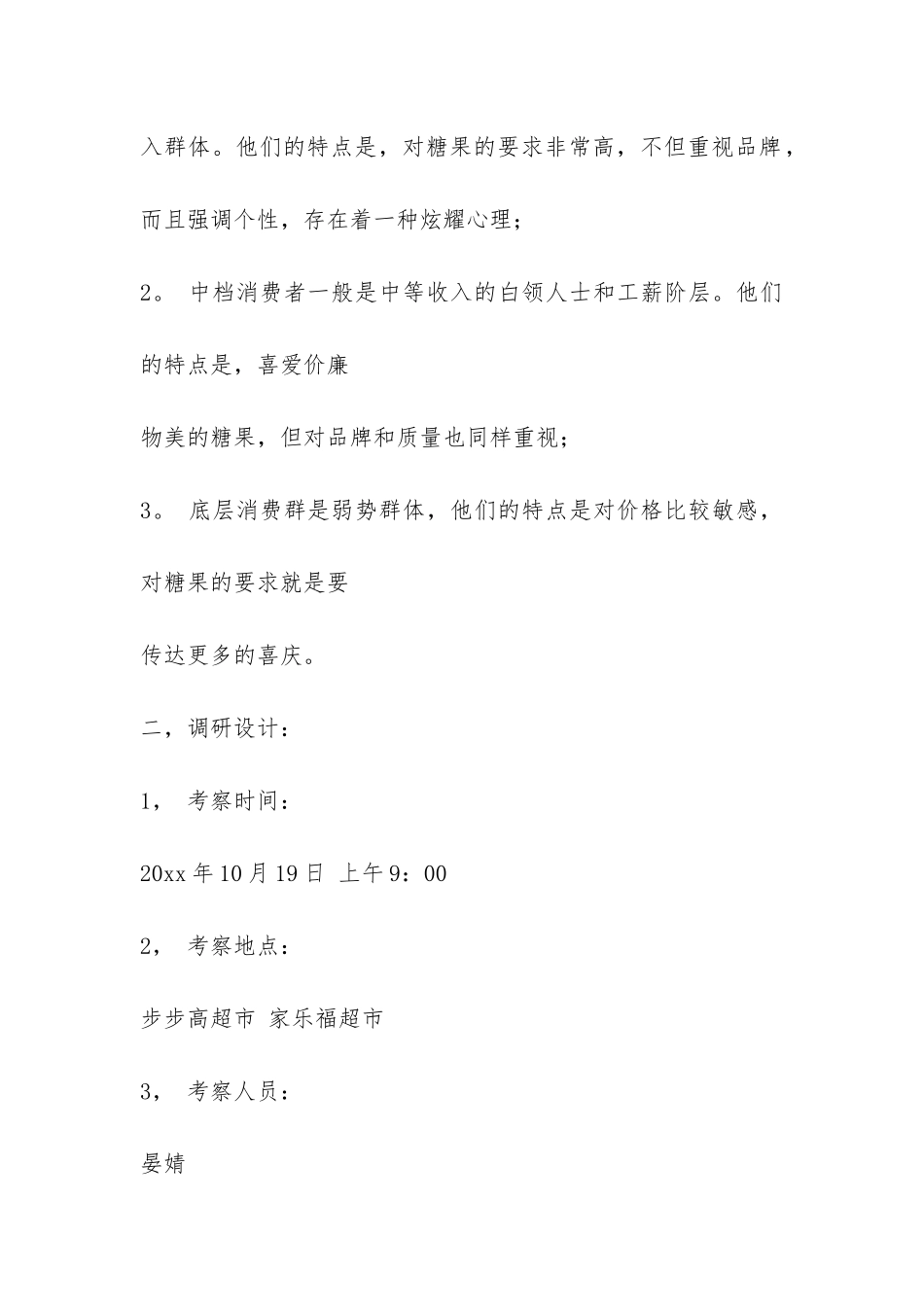 糖果系类市场调研报告-_第2页