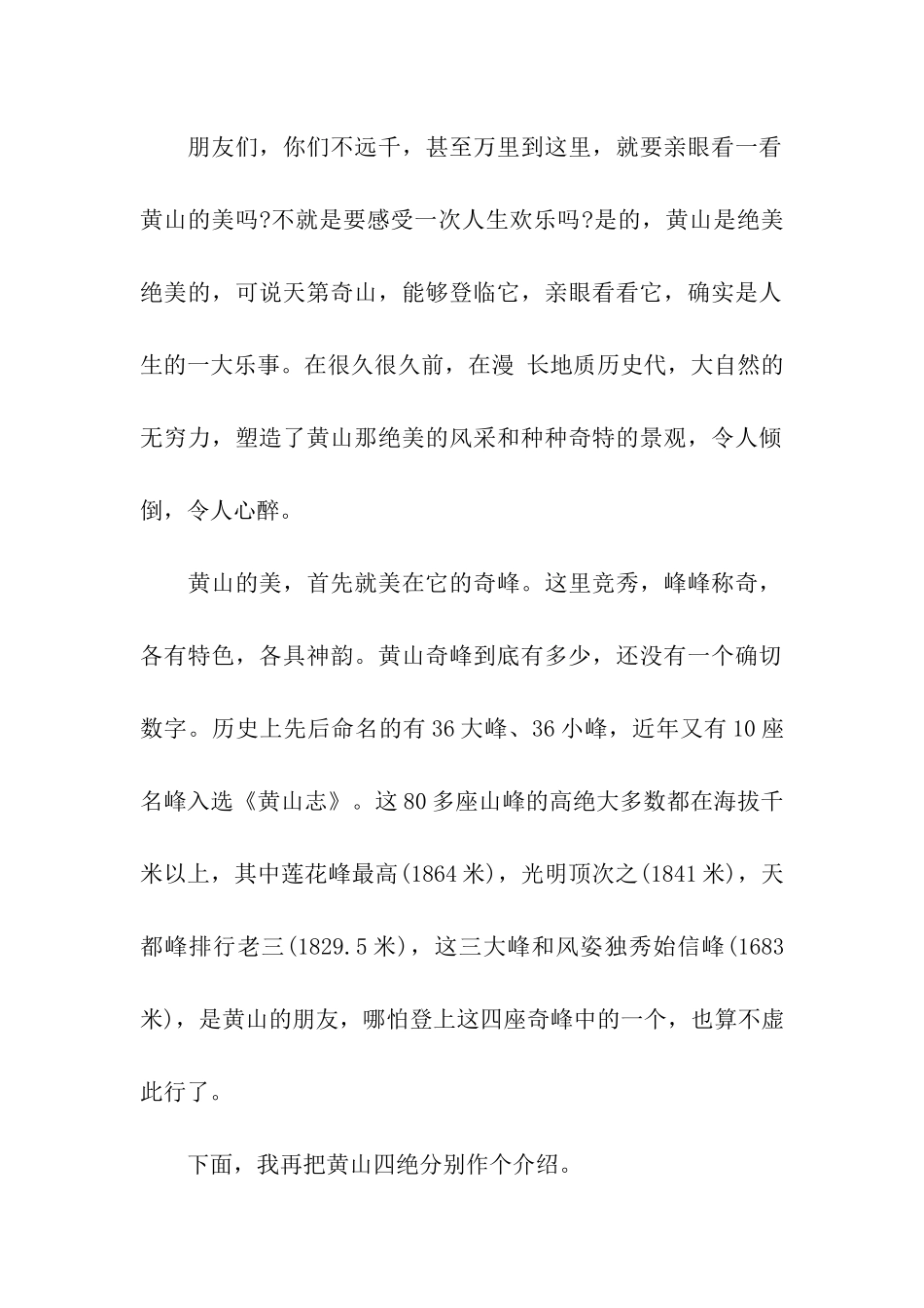 精选黄山风景区导游词_第2页