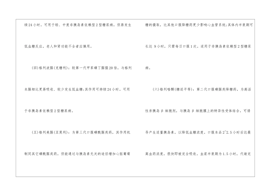 糖尿病防治小知识_第2页