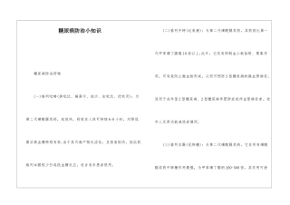 糖尿病防治小知识