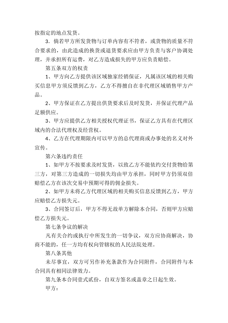 系列产品代理合同_第2页