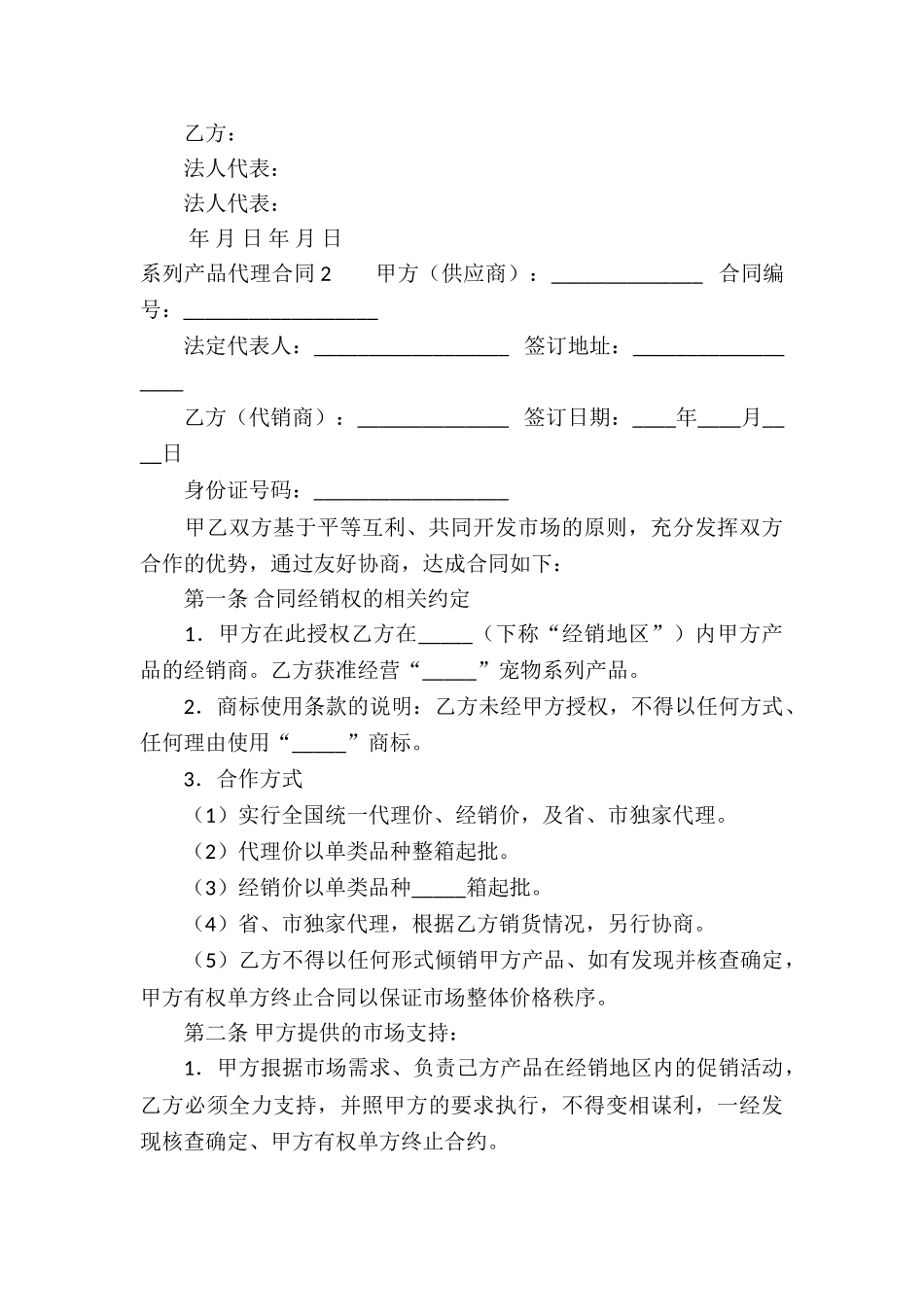 系列产品代理合同_第3页