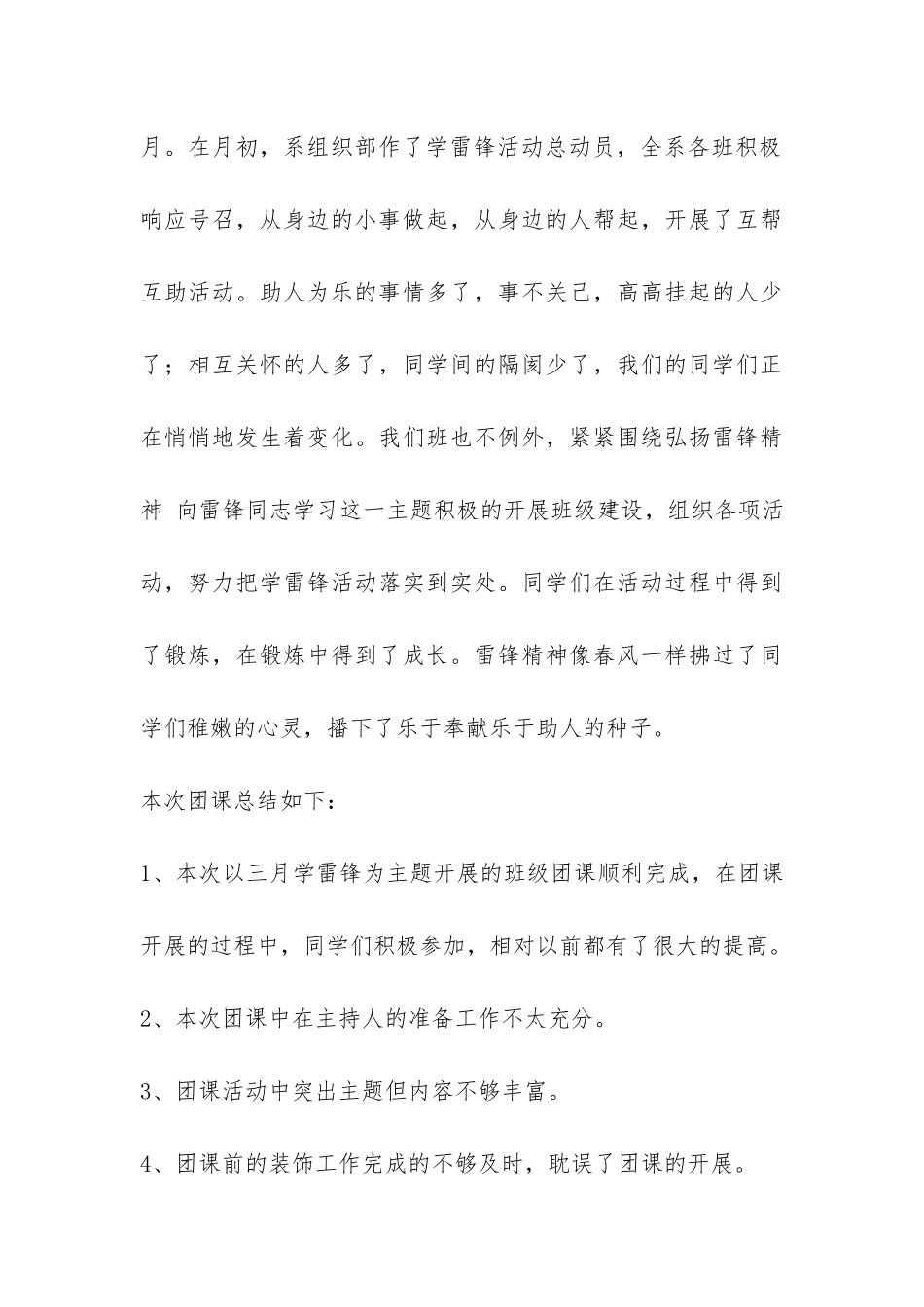 系三月雷锋月活动总结书-_第3页