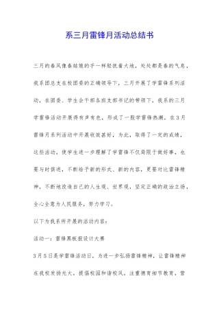 系三月雷锋月活动总结书-