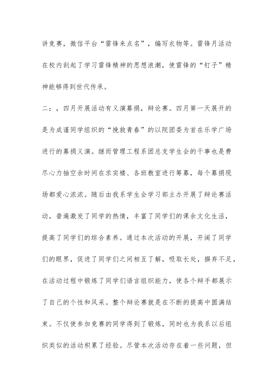 系学生会主席学期工作汇报发言稿-_第2页