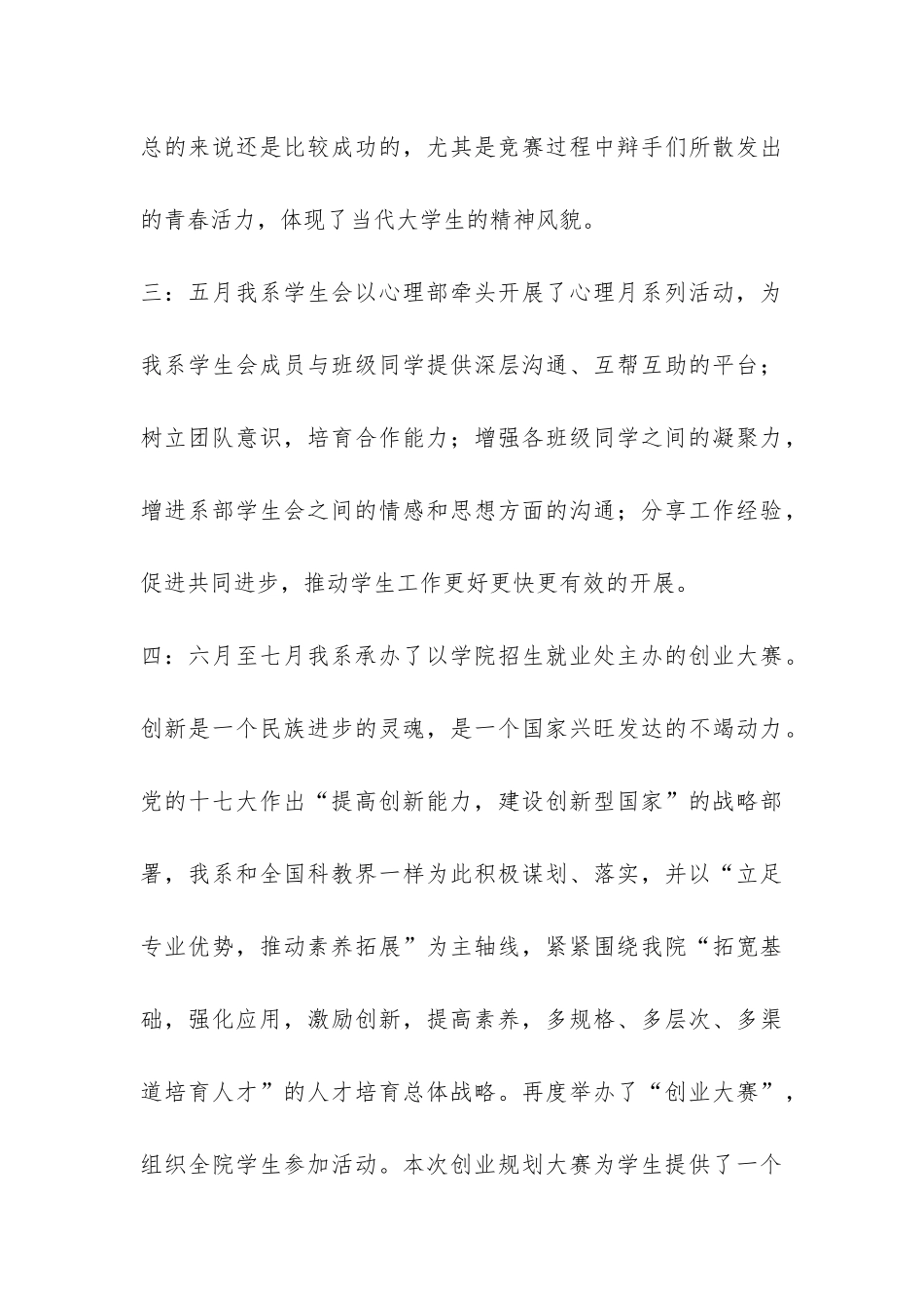 系学生会主席学期工作汇报发言稿-_第3页