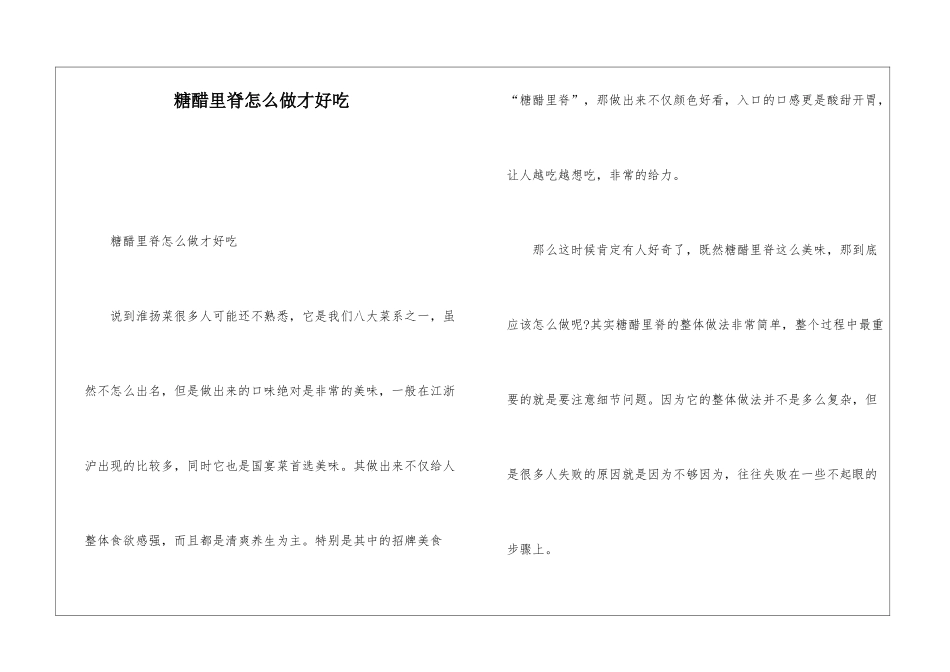 糖醋里脊怎么做才好吃_第1页