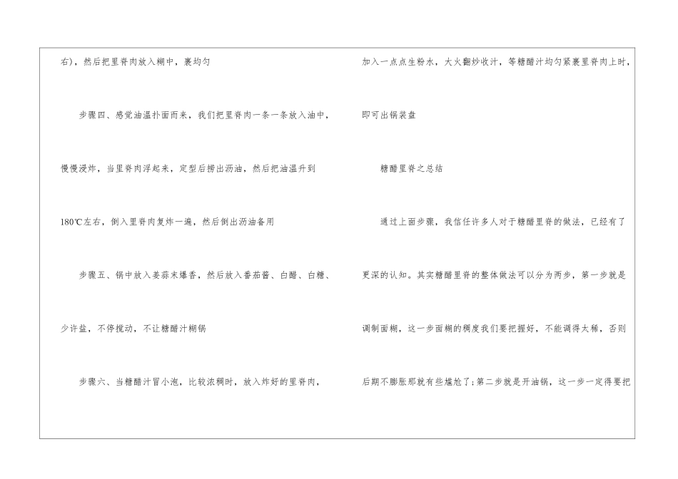 糖醋里脊怎么做才好吃_第3页