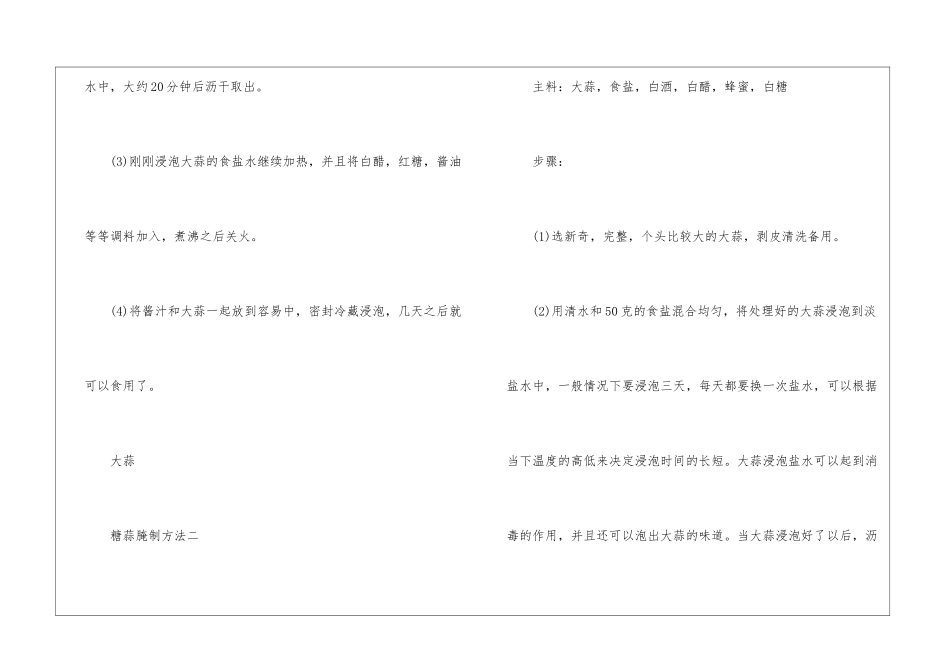 糖蒜的腌制方法大全_第2页