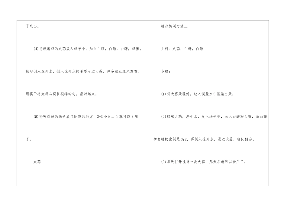 糖蒜的腌制方法大全_第3页