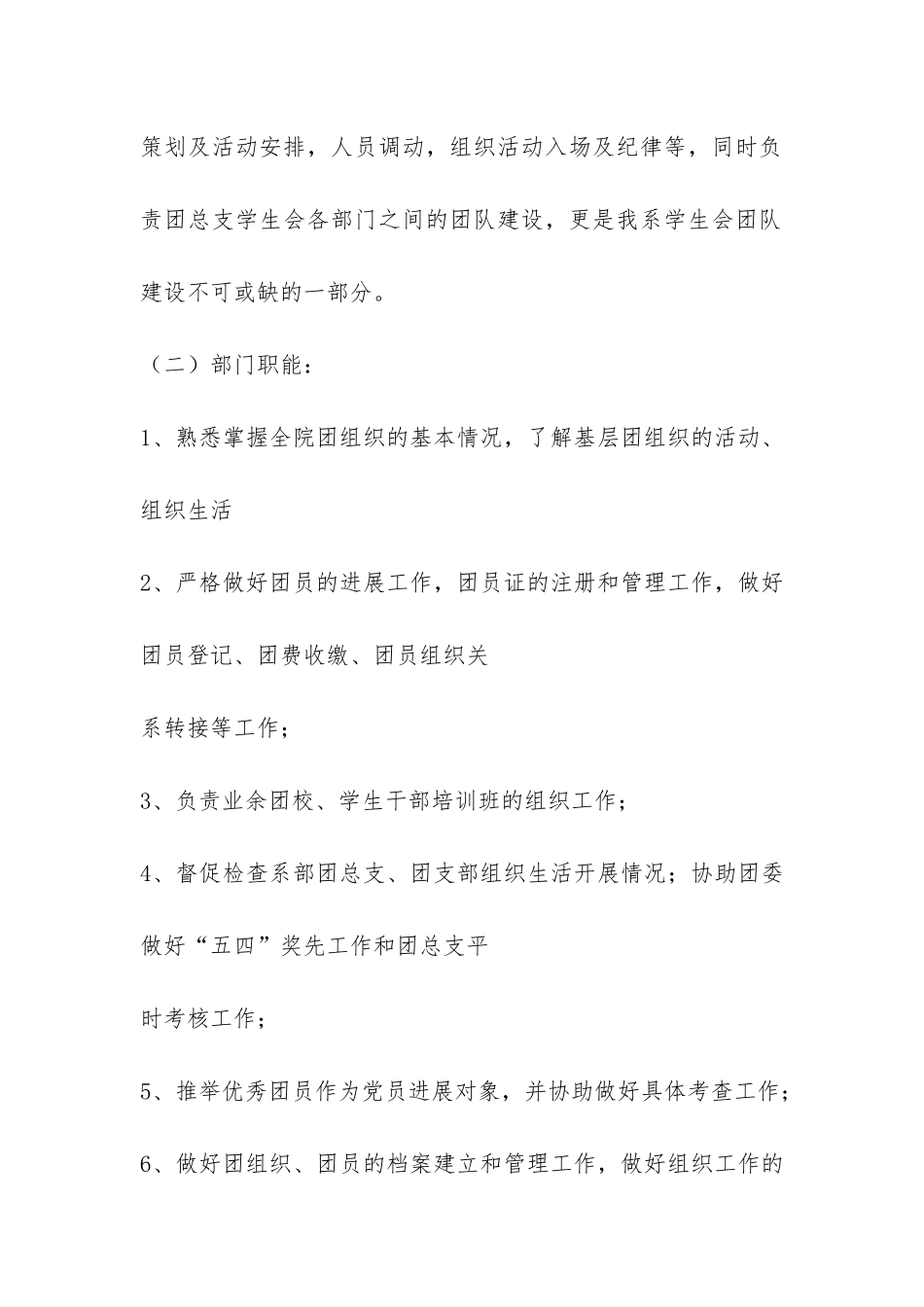系团总支学生会组织部工作总结-_第2页