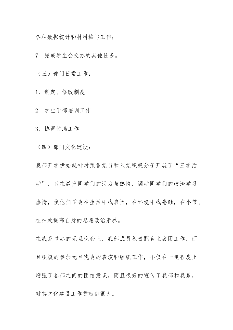 系团总支学生会组织部工作总结-_第3页