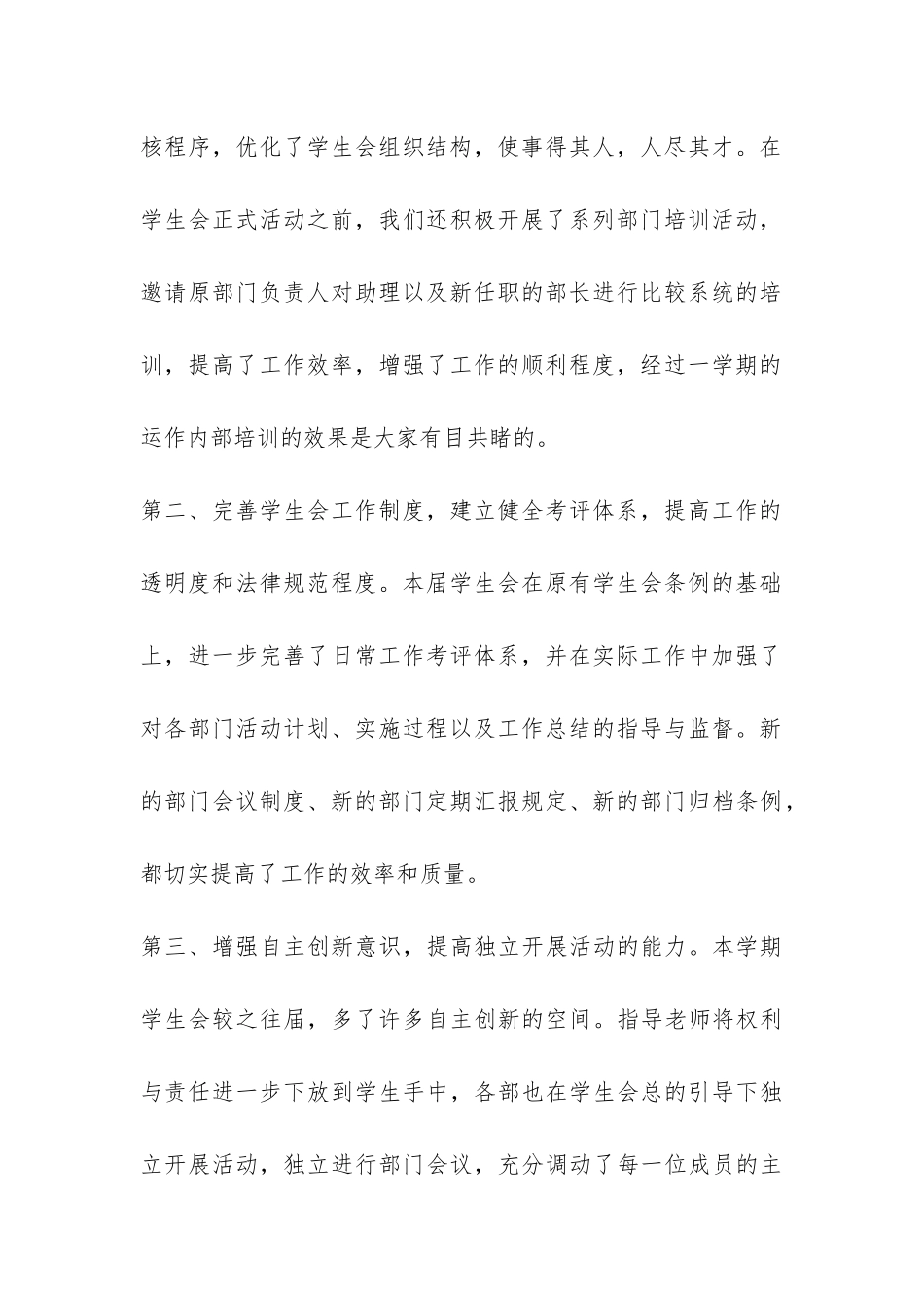 系学生会主席工作总结-_第2页