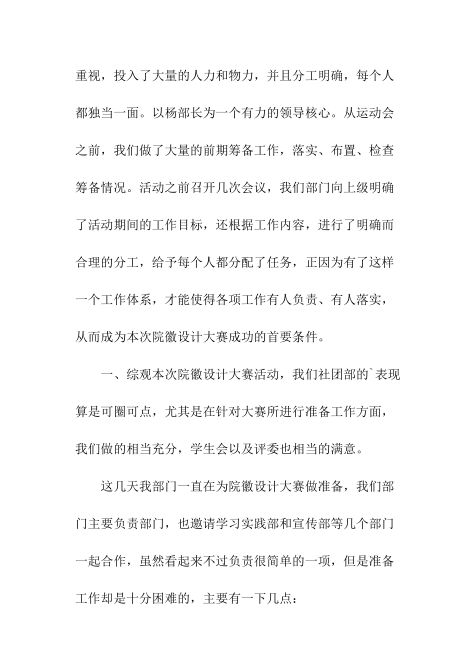 系学生会社团部工作计划_第2页