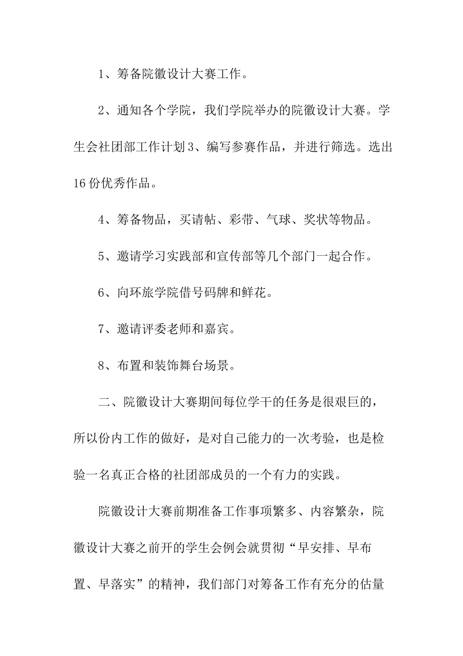 系学生会社团部工作计划_第3页