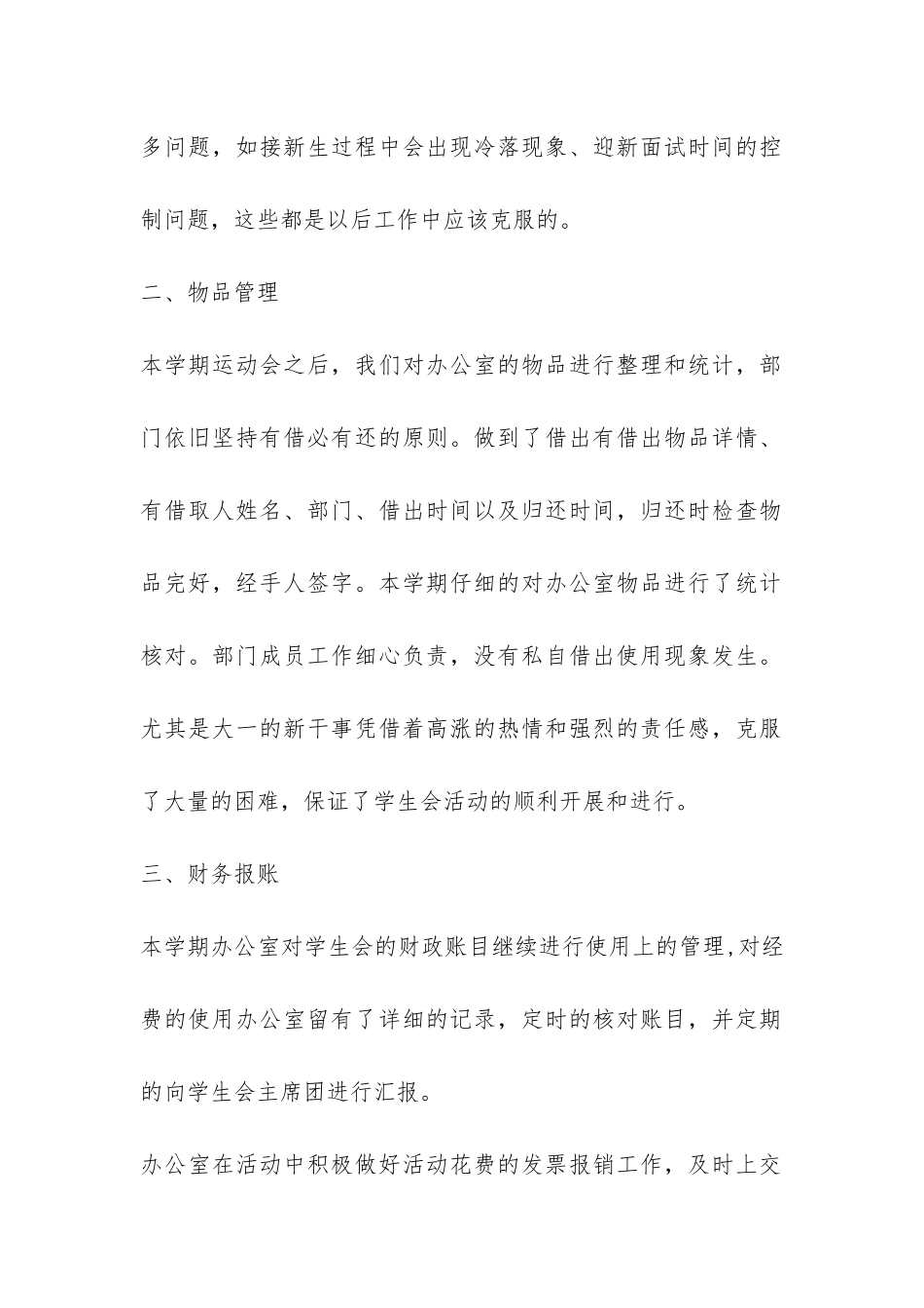 系学生会办公室工作总结报告-_第2页