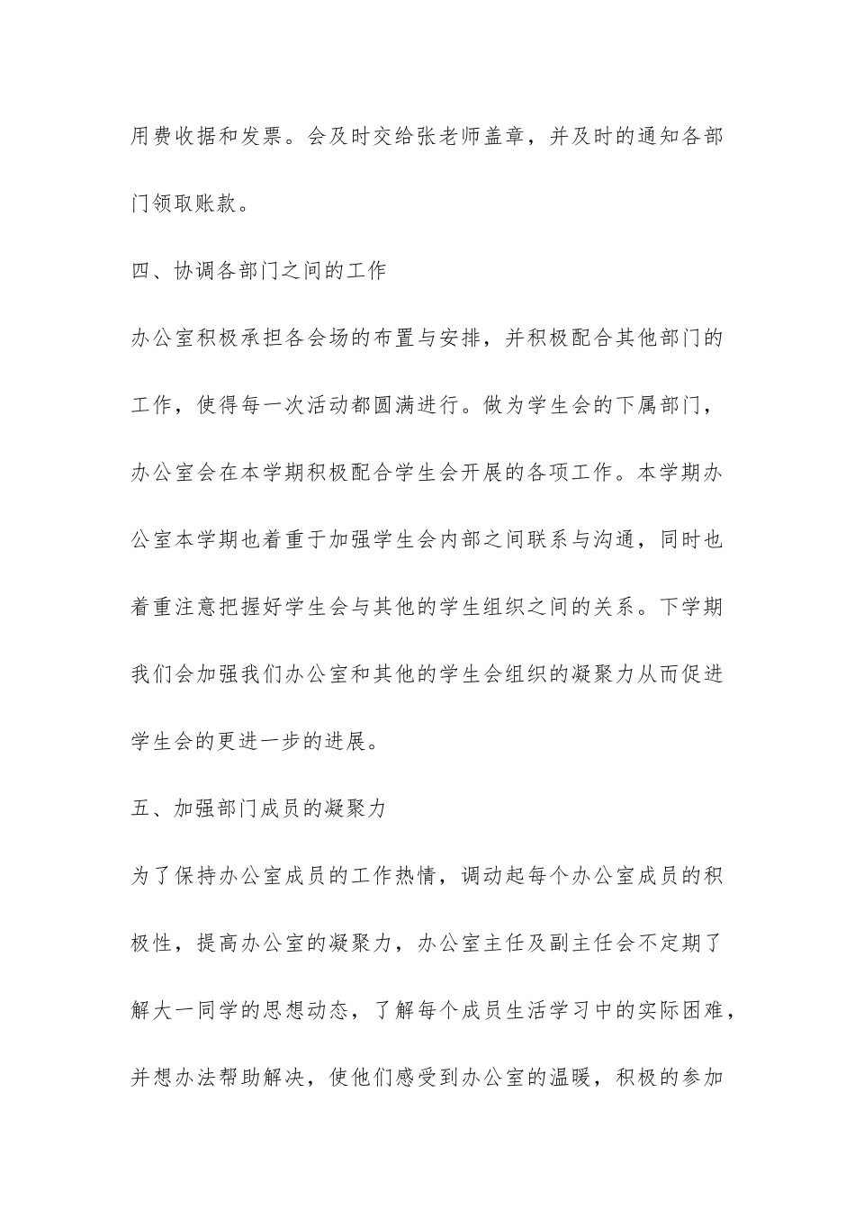 系学生会办公室工作总结报告-_第3页