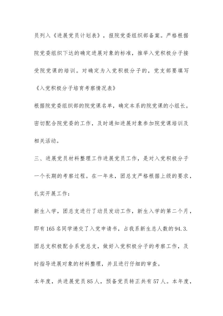 系团总支2024年度党务工作总结-_第2页