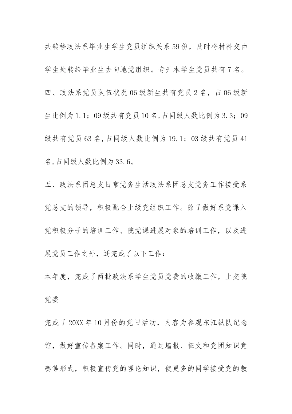 系团总支2024年度党务工作总结-_第3页