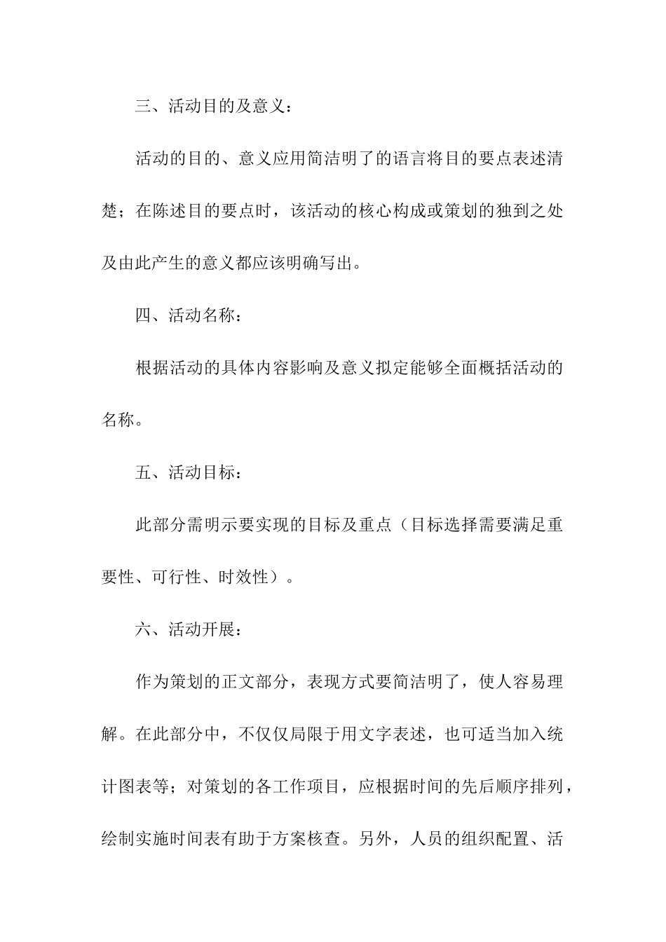 系列活动策划书格式_第2页