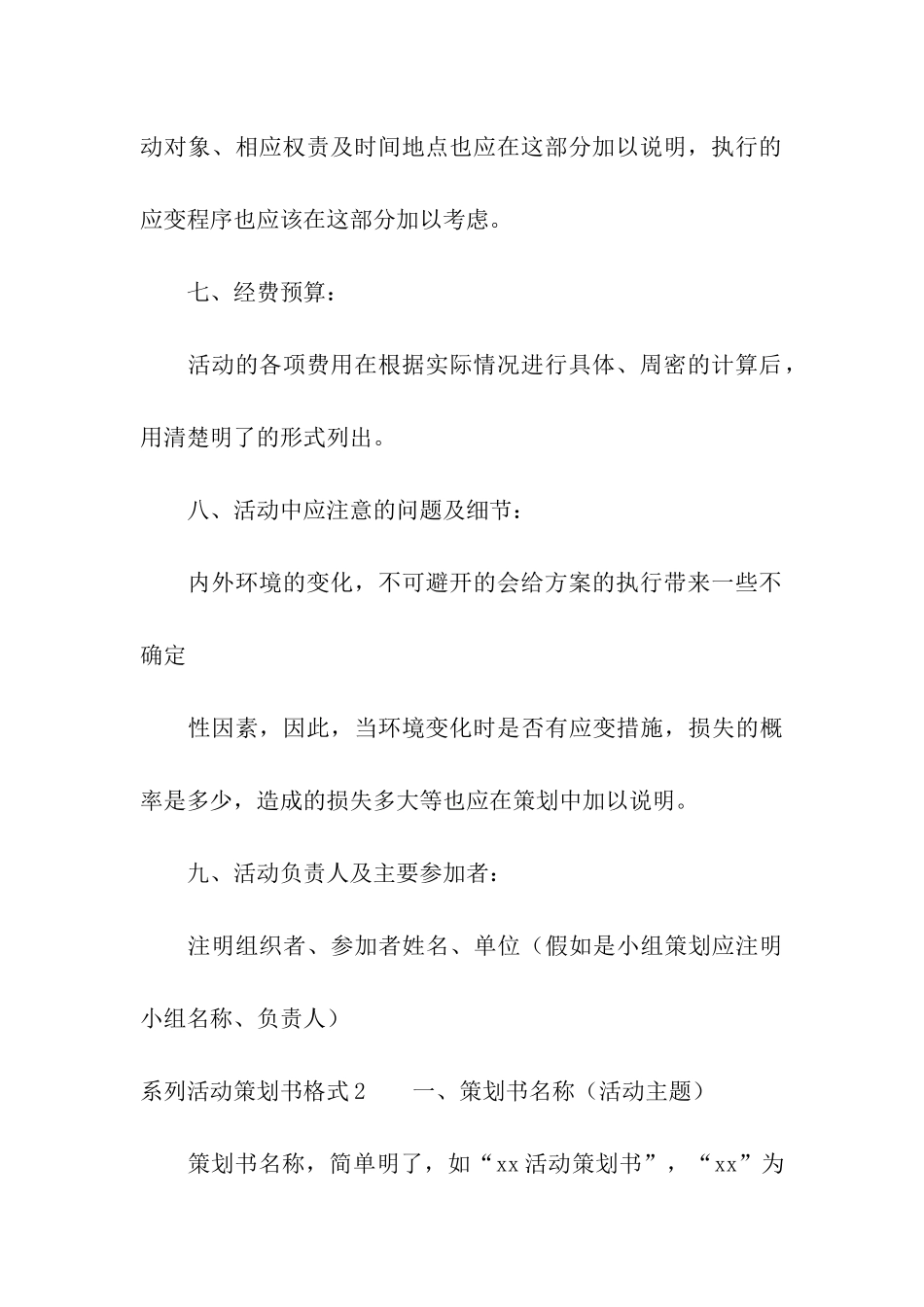 系列活动策划书格式_第3页