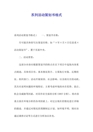 系列活动策划书格式