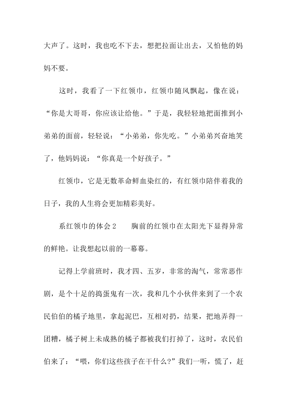 系红领巾的体会_第2页