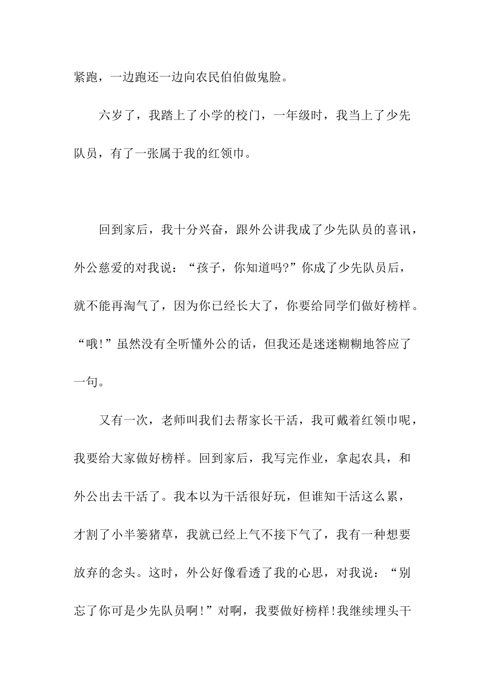 系红领巾的体会_第3页