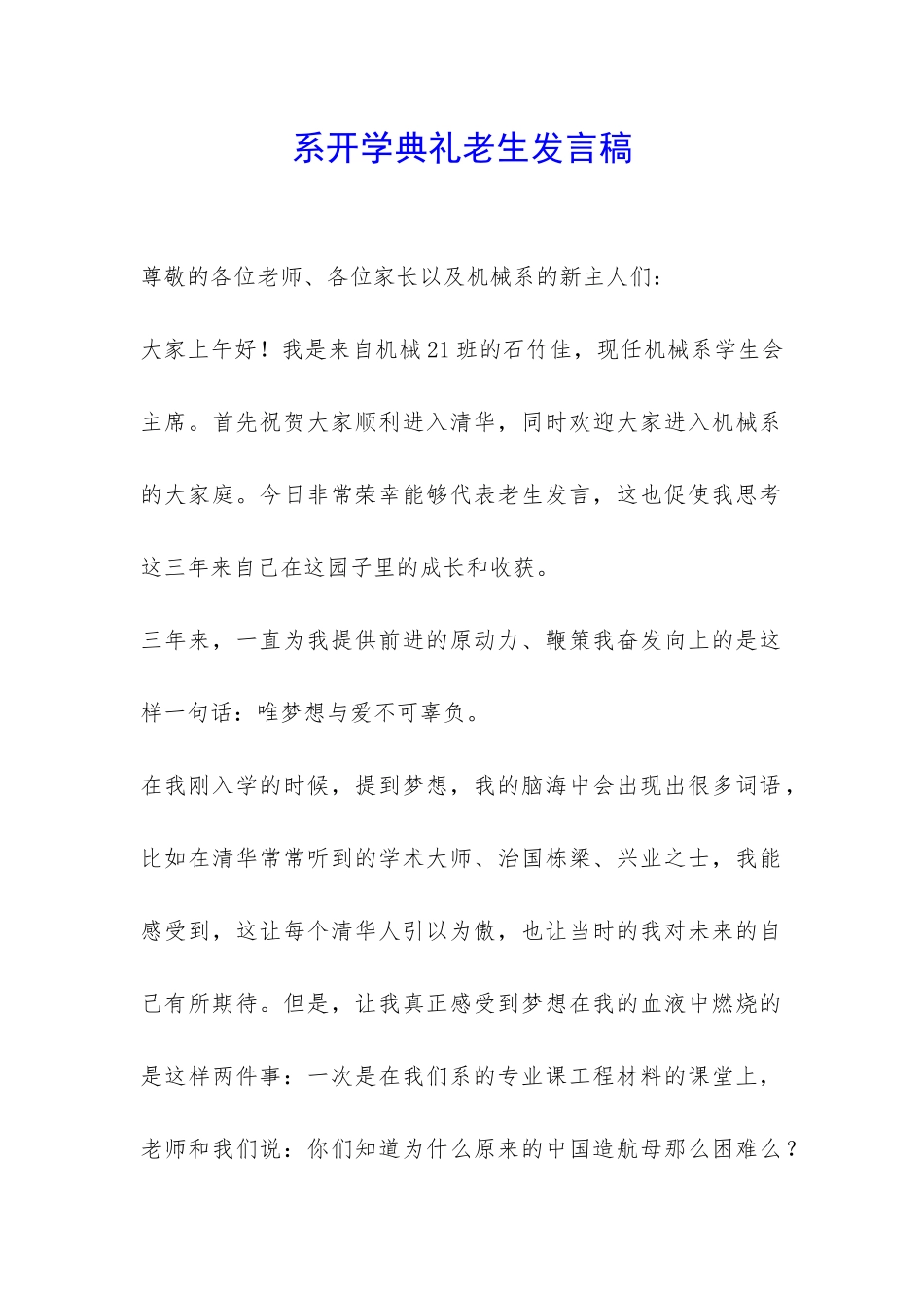 系开学典礼老生发言稿-_第1页