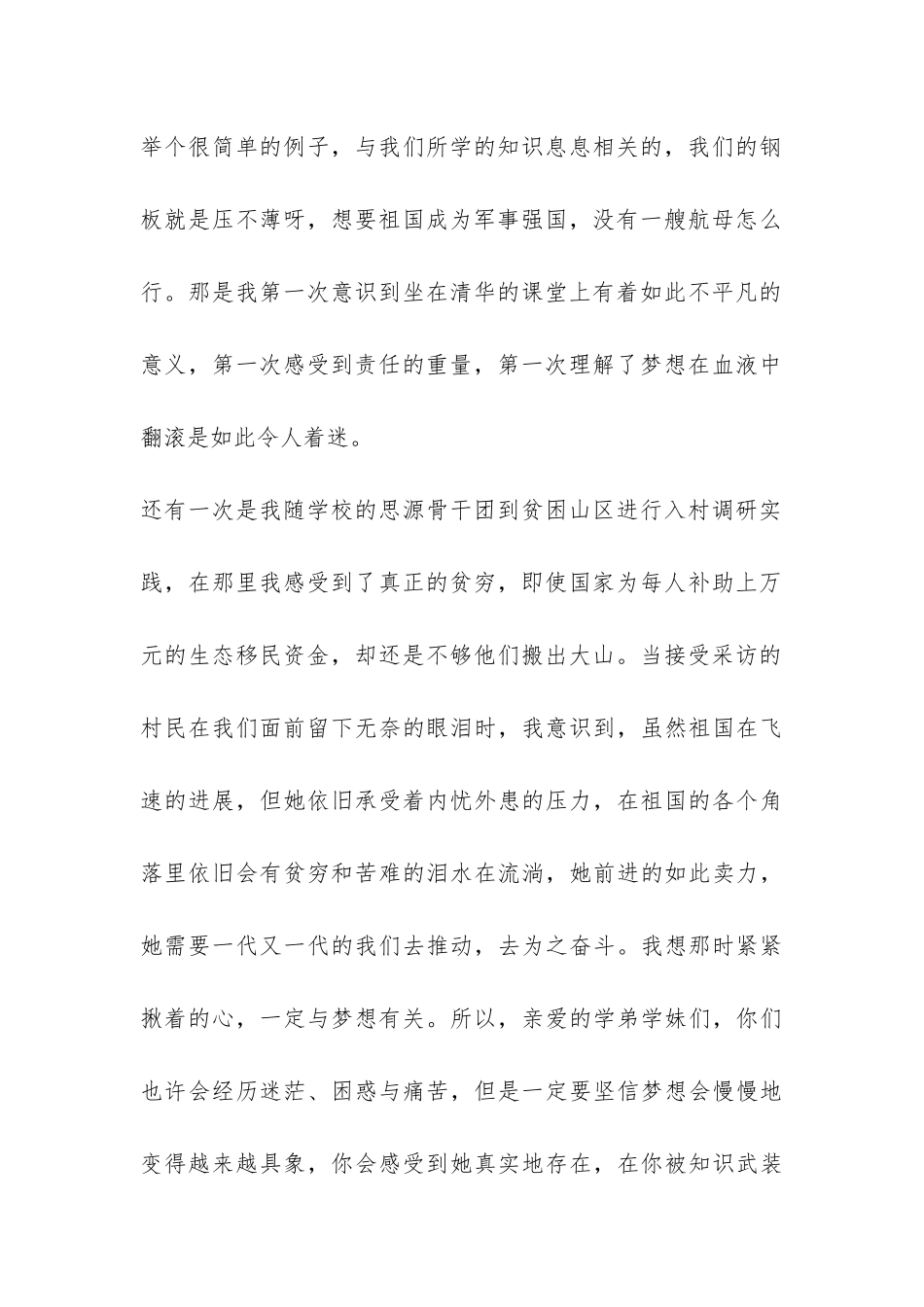 系开学典礼老生发言稿-_第2页