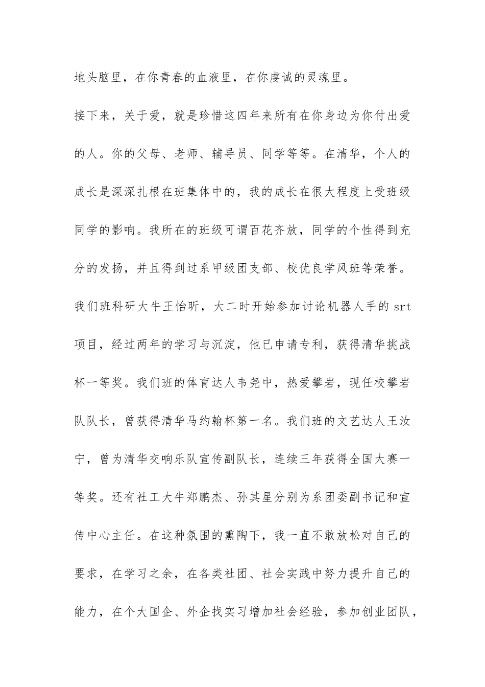 系开学典礼老生发言稿-_第3页