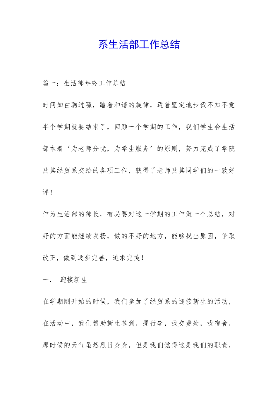 系生活部工作总结-_第1页