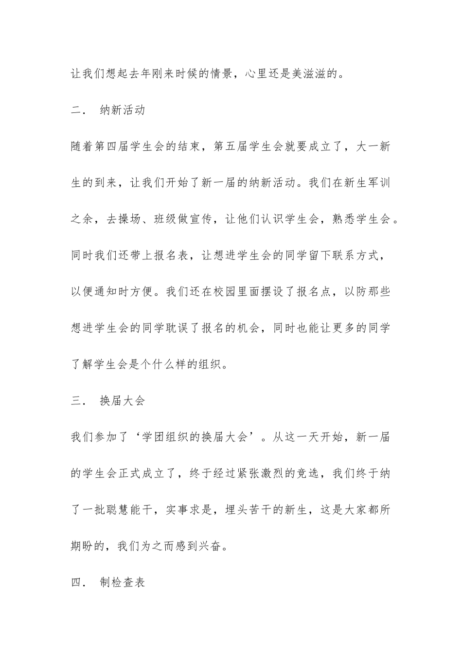系生活部工作总结-_第2页