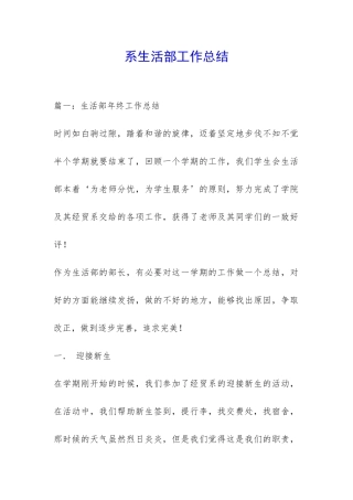 系生活部工作总结-