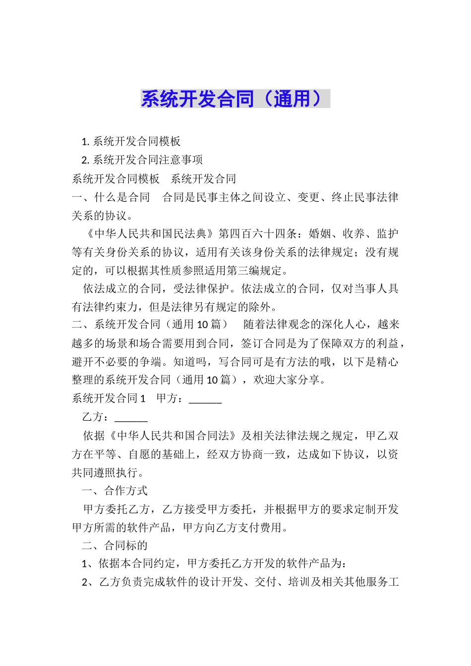 系统开发合同_第1页