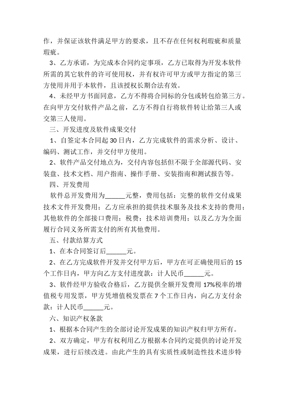 系统开发合同_第2页