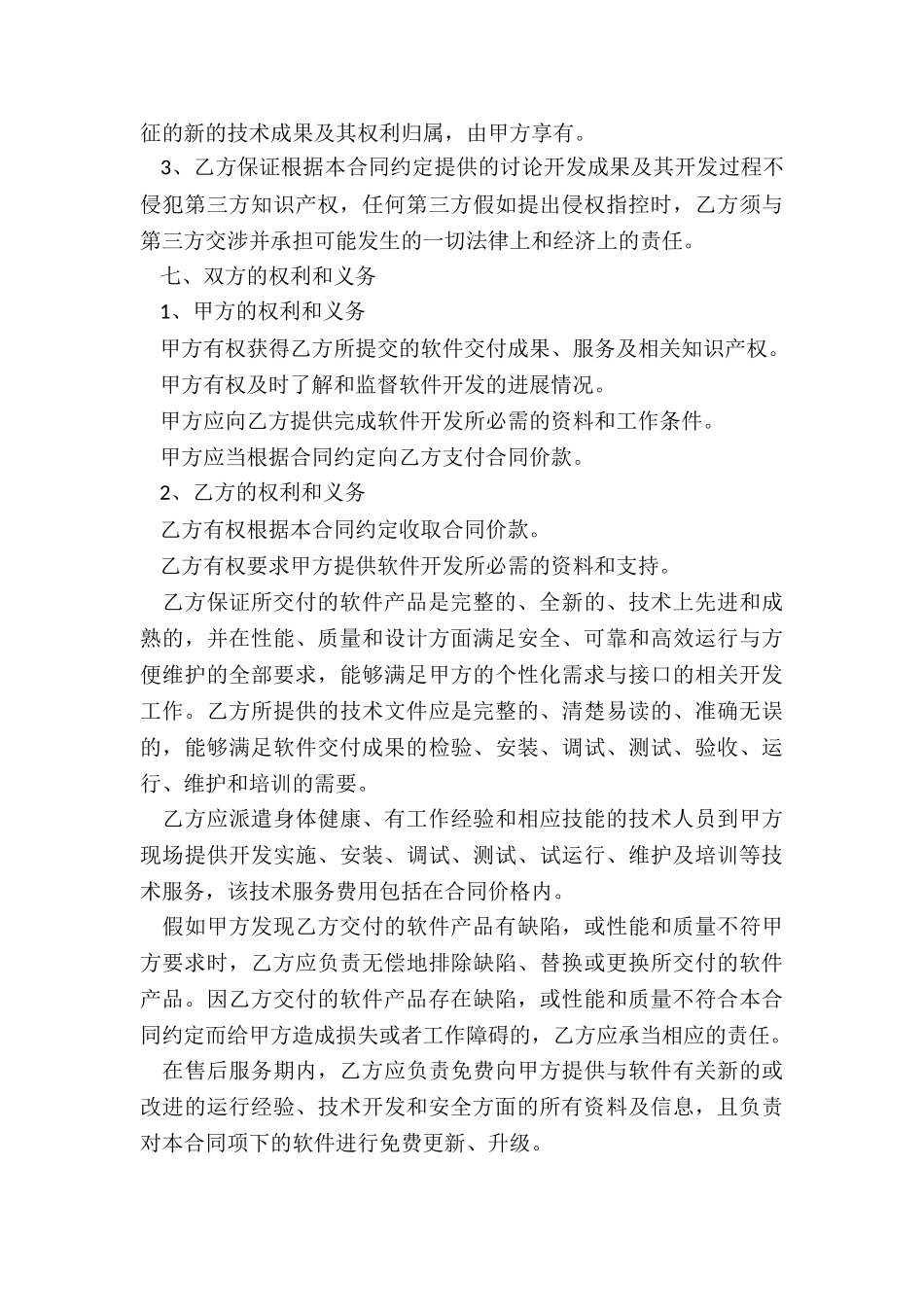 系统开发合同_第3页