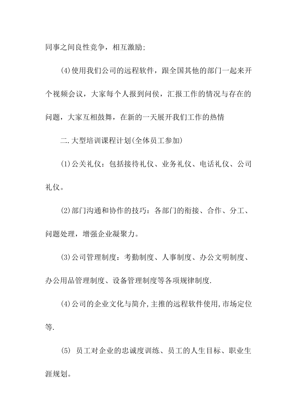 系统培训计划方案_第2页