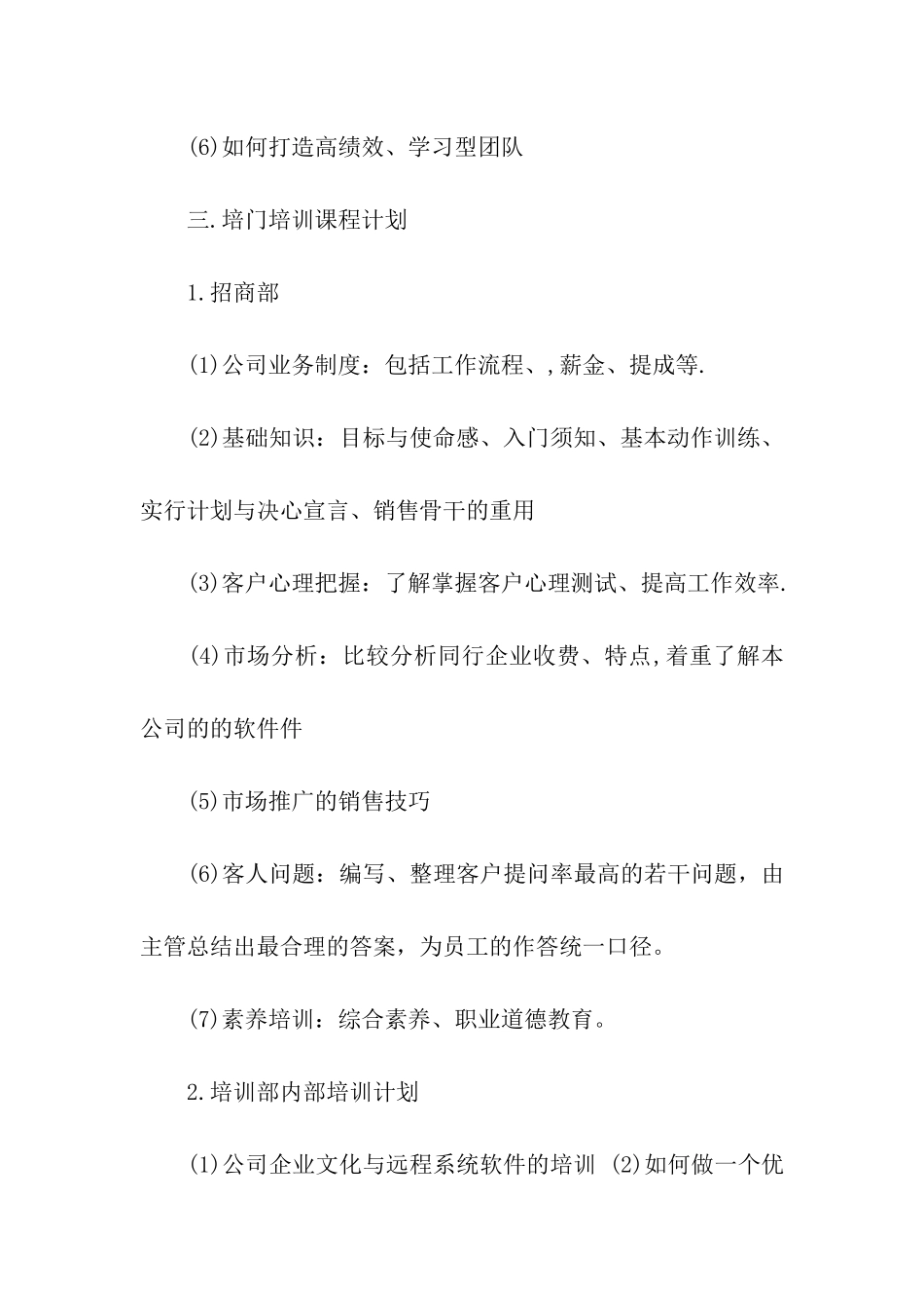 系统培训计划方案_第3页