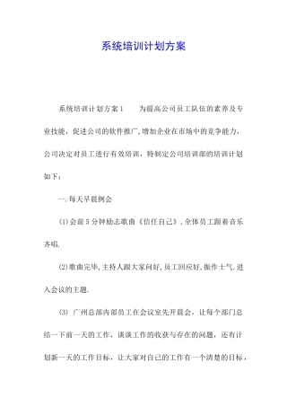 系统培训计划方案