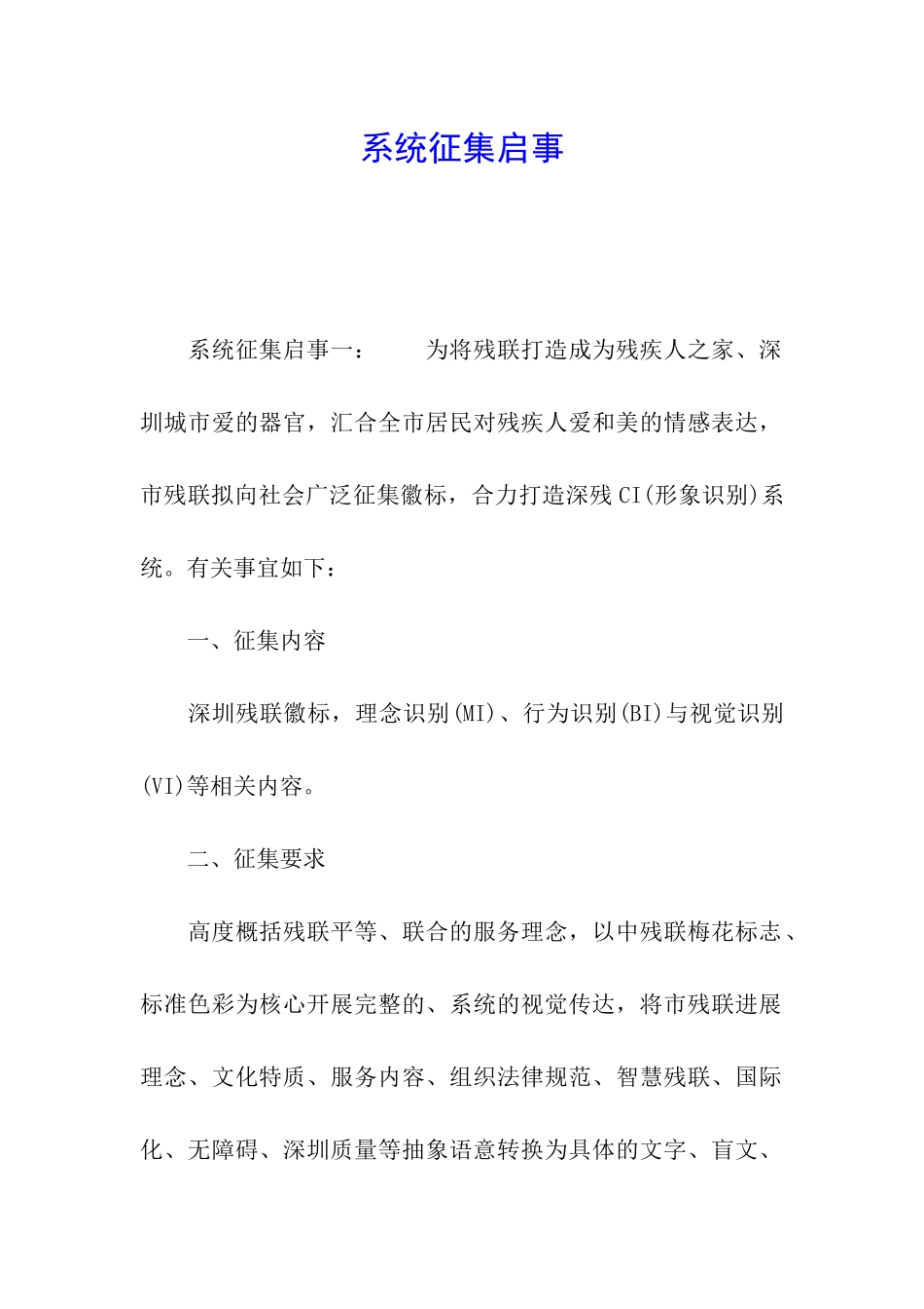 系统征集启事_第1页