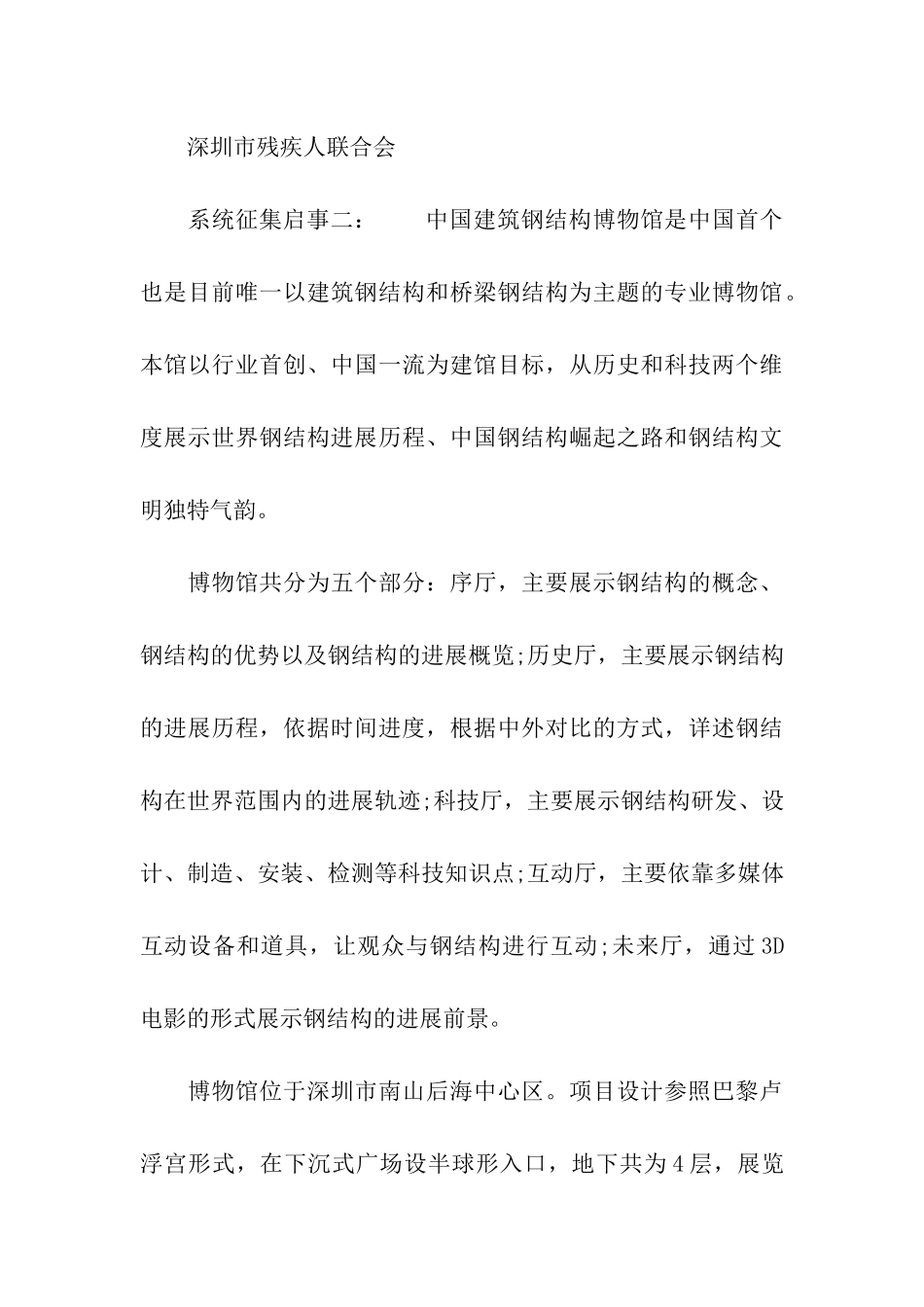 系统征集启事_第3页