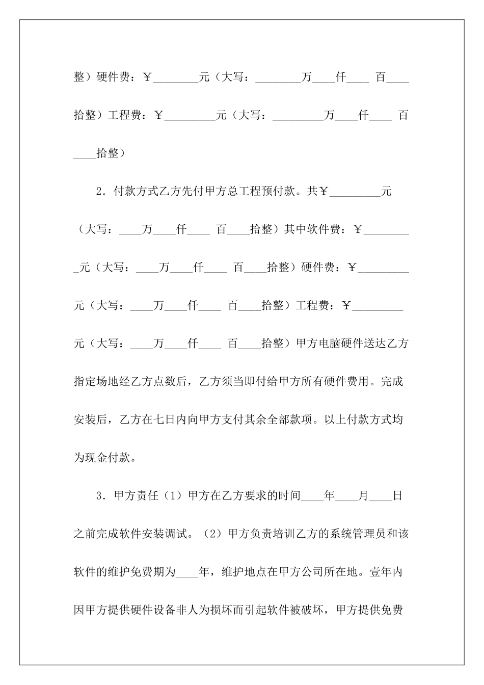 系统工程承揽合同监控系统工程施工合同监控系统工程施工合同_第3页